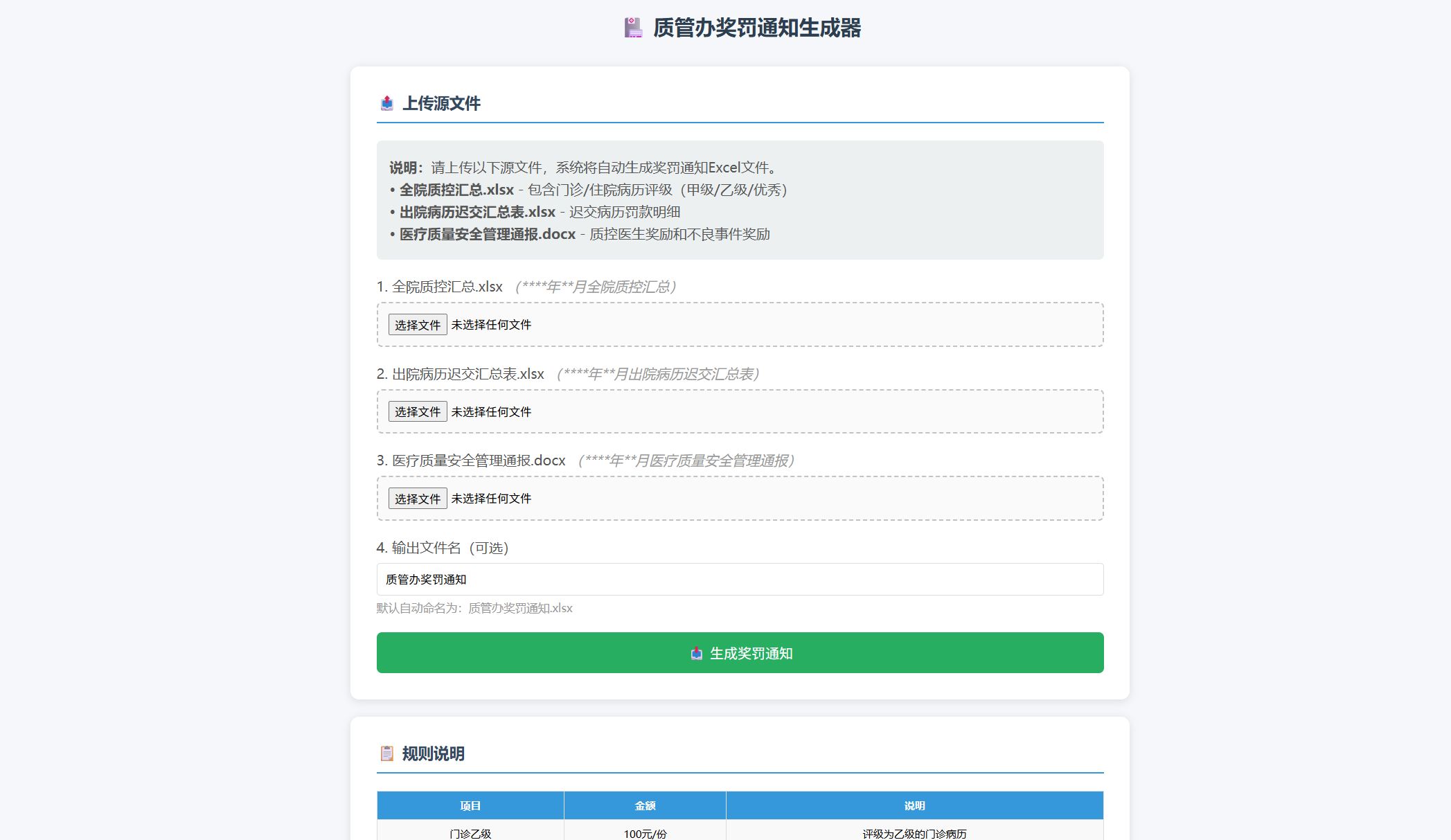 assets/2026-06-07-奖罚通知自动生成器_2026-06-10_10-49-32.jpg