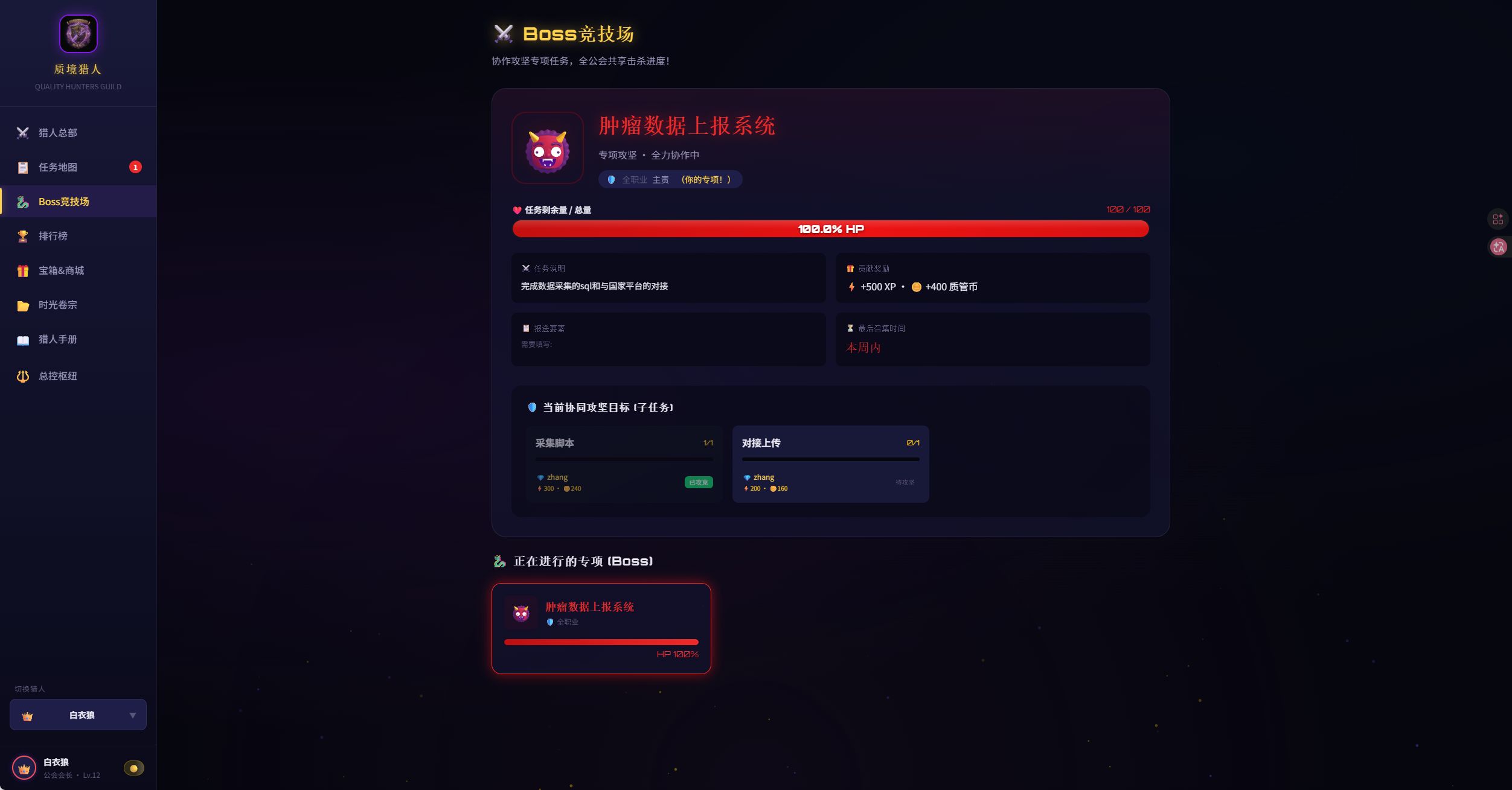 assets/2026-06-07-质境猎人-游戏化质控管理_2026-06-07_12-56-44.jpg